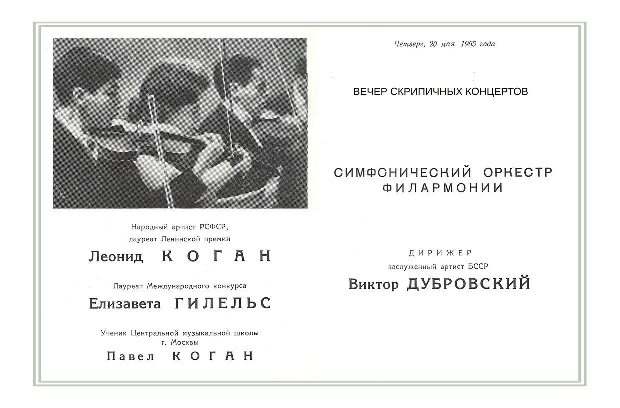 Вечер скрипичных концертов
Дирижер – Виктор Дубровский